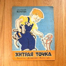 A. Markusha. Tricky Point. Rare RUSSIAN Children BOOK ill. by V. Kashchenko 1963 comprar usado  Enviando para Brazil