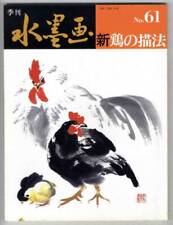 b9730 92.7 Quarterly Ink Painting No.61 How to draw a new chicken #QO37UM comprar usado  Enviando para Brazil