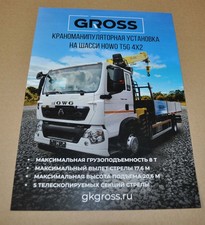 Brochura russa chinesa Howo T5G caminhão guindaste Prospekt comprar usado  Enviando para Brazil
