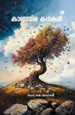 Kanjira kathakal malayalam for sale  UK