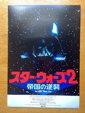 Empire strikes back for sale  WIGTON