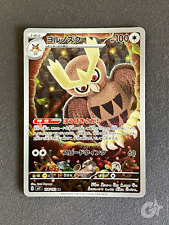 Noctowl AR 114/102 Jap Stella Miracle Set Pokémon Card na sprzedaż  Wysyłka do Poland