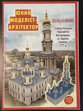 Modellbaubogen собор ус gebraucht kaufen  Würselen