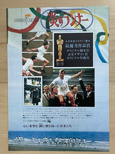 Chariots fire japan d'occasion  Expédié en Belgium