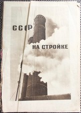 1930 USSR in Construction, FIRST NUMBER !!!  Soviet Planes, usado comprar usado  Enviando para Brazil