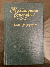 Vintage Book Soviet Union Culinary Recipes. A Notebook for Writing. USSR 1991s comprar usado  Enviando para Brazil