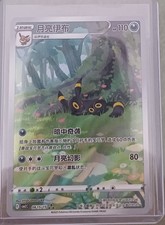 Pokemon umbreon nachtara gebraucht kaufen  Ratingen
