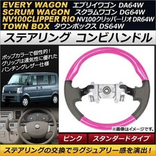 Cabo combinado de direção Ap rosa padrão AP-IT120 Suzuki Every Wagon Da64W 2005 agosto comprar usado  Enviando para Brazil