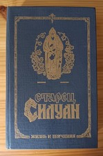 арх. софроний ст� d'occasion  Expédié en Belgium