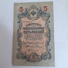 Ancien billet russe d'occasion  Clermont-l'Hérault