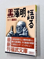 First Edition with Obi Bunko Akira Kurosawa Akira Kurosawa Sp, usado comprar usado  Enviando para Brazil