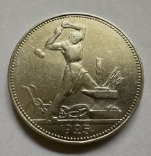 Kopeken rubel 1925 gebraucht kaufen  Köln