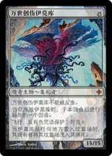 Mtg emrakul the usato  Bari