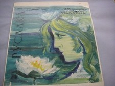 Dargomyzhsky:'Rusalka', Ivan Kozlovsky - tenor . BOX 3LPs USSR comprar usado  Enviando para Brazil