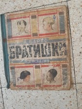 Barto A. Bratishki   Artist Echeistov 1936 Барто А. Братишки Художник Г.Ечеистов comprar usado  Enviando para Brazil