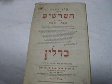 Usado, 1787 BERLIN  Sefer Hashorashim by Isaac Satanow ספר השרשים - יצחק סטנוב comprar usado  Enviando para Brazil