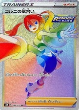Cartão Pokemon Korrina's Focus HR 086/070 s5r Rengeki Master japonês comprar usado  Enviando para Brazil