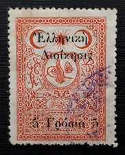 SELO DE RECEITA DA TURQUIA 1919, # 5728, TAXAS NOTARIAIS OTOMANAS, OVERPR. EM GREGO, RARO!, usado comprar usado  Enviando para Brazil