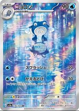 Pokemon poliwhirl 176 for sale  HENLEY-IN-ARDEN