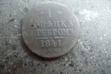 Russia moneta rame usato  Sant Agnello
