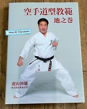 Karate kata book d'occasion  Expédié en Belgium