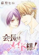 Limited Edition Kaichou wa Maid Sama Mariage Vol.1 Japanese Manga Japan Comic comprar usado  Enviando para Brazil