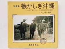 Używany, Photobook Nostalgic Okinawa 1930s Ryukyu Shuri Naha Itoman Urasoe Yamazaki Masaz na sprzedaż  Wysyłka do Poland