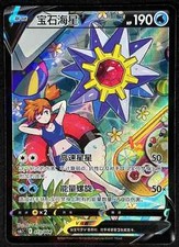 EM ESTOQUE Pokemon S-Chinese Sword&Shield cs6.1C 013/004 CSR StarmieV Alt Art Holo comprar usado  Enviando para Brazil