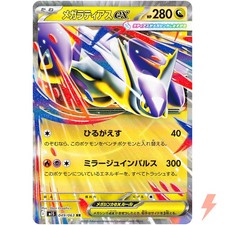 Mega Latias ex RR 049/063 M1S Mega Symphonia - Karta Pokemon japońska MEGA na sprzedaż  Wysyłka do Poland