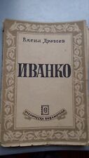 Usado, Vassil Drumev - Ivanko - The mudrerer of King Assen Bulgarian History Novel 1948 comprar usado  Enviando para Brazil