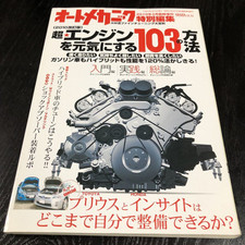 Ya 47 Auto Mechanic 2010 Março Motor Carro Eficiência de Combustível Manutenção Tuning Dom, usado comprar usado  Enviando para Brazil