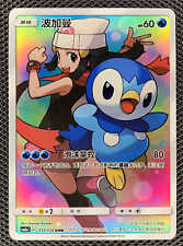 Pokemon S-Chinese Card Sun&Moon CSM2aC-151 CHR (Dream League) Dawn's Piplup Holo comprar usado  Enviando para Brazil