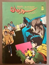 Superman batman 222 for sale  Gilbert