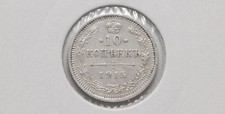 Russland kopeken 1915 gebraucht kaufen  Oberhausen