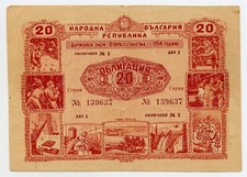 Voucher BULGÁRIA 1954 - 20 Leva State Loan #3 comprar usado  Enviando para Brazil