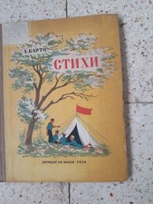 Usado, Agniya Barto. Poems Fig. L. Lapteva 1938 Агния Барто . Стихи comprar usado  Enviando para Brazil
