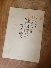 Naniwa arima jishi for sale  LONDON