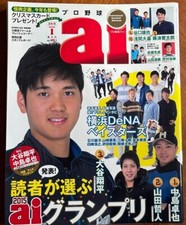Professional Baseball AI January 2016 Issue Magazine – December 2/2015 segunda mano  Embacar hacia Mexico