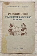 1954 Mesas de Leitura Escola Primária Livro Didático Manual do Professor Livro Infantil Russo comprar usado  Enviando para Brazil