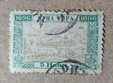 Montenegro 1896 200th for sale  KIDLINGTON
