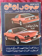 Revista árabe libanesa esporte auto nº. 78 Car Race 1982 مجلة سبور اوتو السيارات comprar usado  Enviando para Brazil