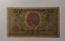 Banknot Seria A 50 Karbowańców 1918 Ukraina na sprzedaż  PL