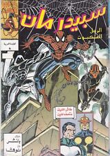 Marvel - EGIPTO Cómics Árabes Spider-Man con Castigador y Revista Nova Nº 4, segunda mano  Embacar hacia Argentina