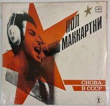 Paul McCartney Choba B CCCP LP USSR LACRADO, usado comprar usado  Enviando para Brazil