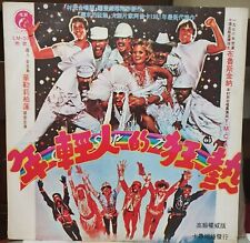 Village People Can't stop the music OST Soundtrack LP TAIWAN 1980 PRIMEIRA IMPRENSA, usado comprar usado  Enviando para Brazil