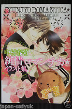 JAPÓN Shungiku Nakamura: Junjo Romantica/Pure Romance Illustration Collection segunda mano  Embacar hacia Argentina