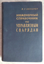 Used, 1962 Missile Engineering Handbook Rocket Weapon Military Directory Russian book for sale  Shipping to South Africa