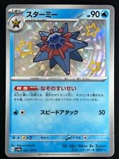 Usado, NM/EX Shiny Starmie S 222/190 SV4a Shiny Treasure ex Pokemon cartão japonês J708 comprar usado  Enviando para Brazil