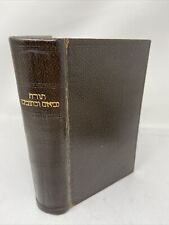 1922 rare hebrew for sale  Broomfield