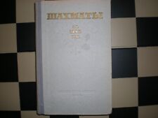 Raro livro de xadrez russo "Anuário de Xadrez 1953" HC. comprar usado  Enviando para Brazil
